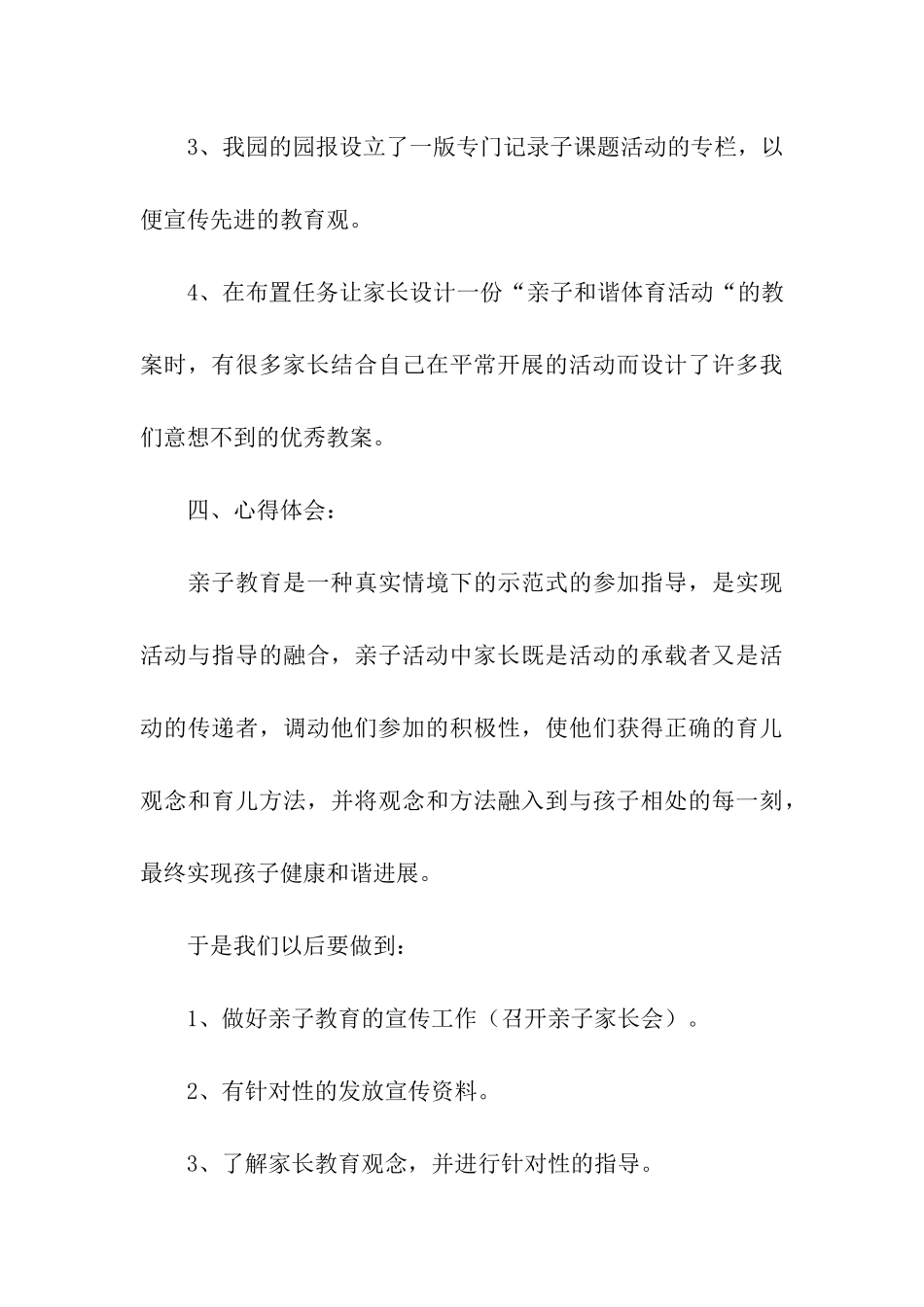 亲子绘画活动总结_第3页