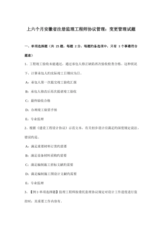 2025年上半年安徽省注册监理工程师合同管理变更管理试题