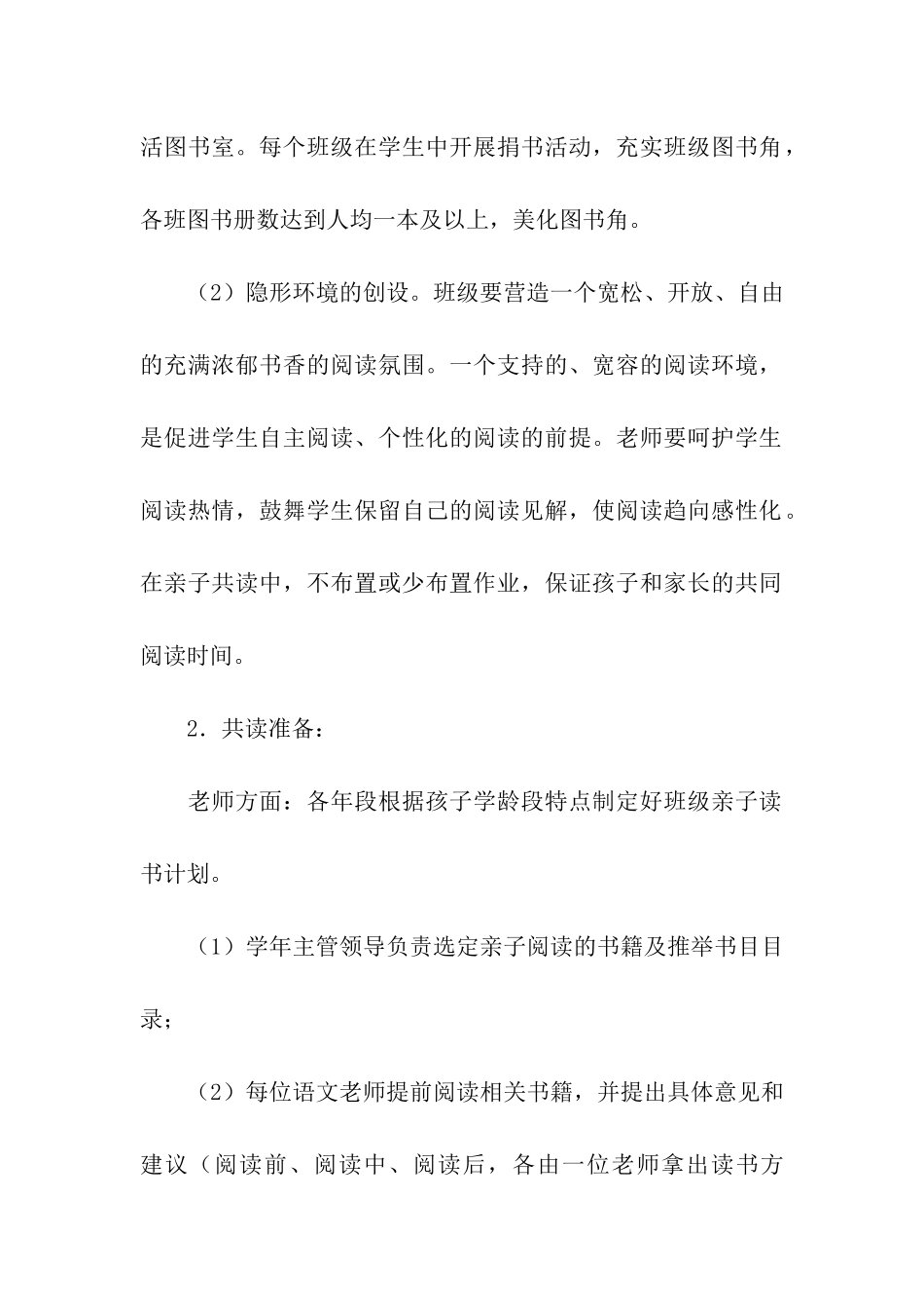 亲子读书的活动方案_第2页