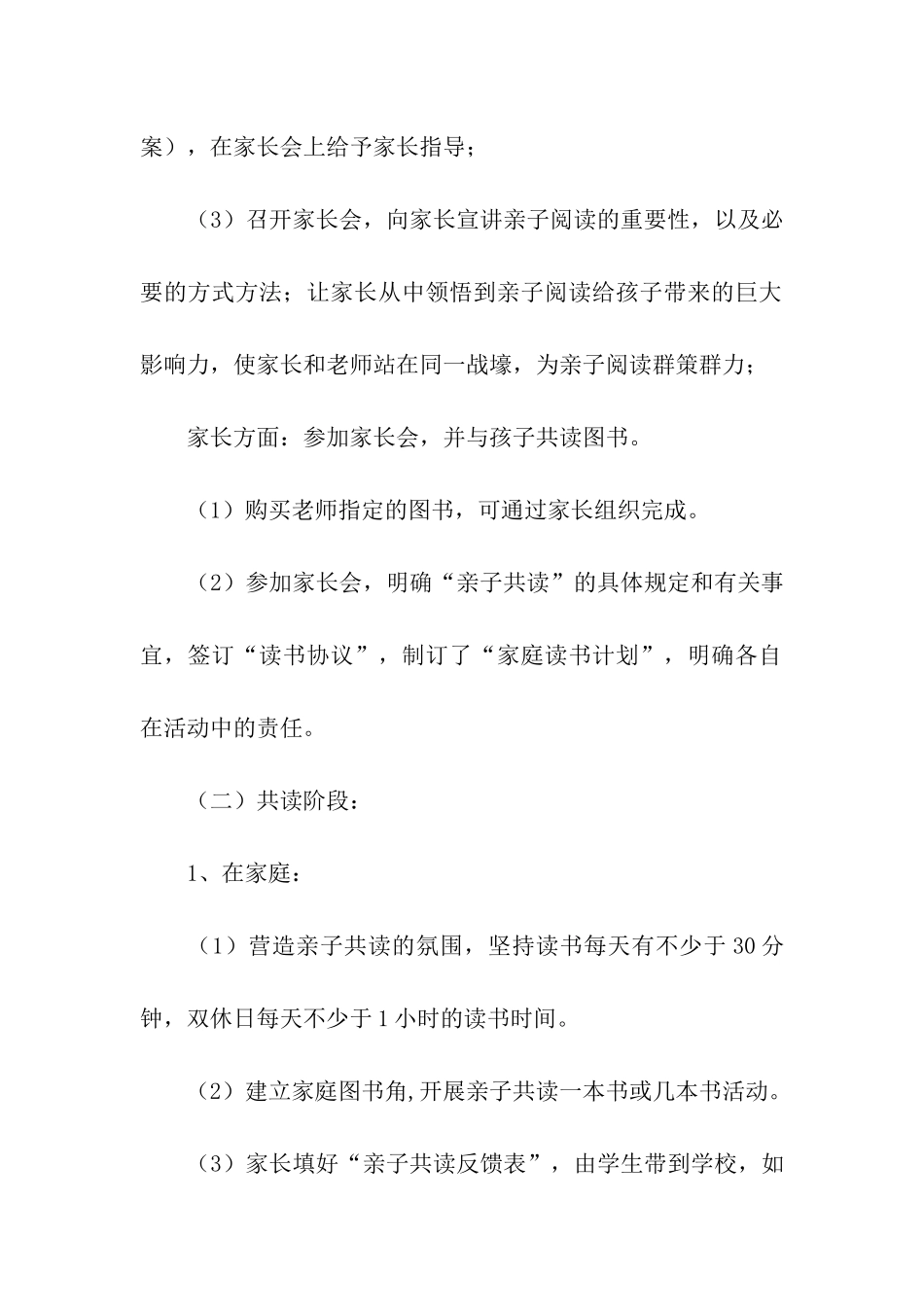亲子读书的活动方案_第3页