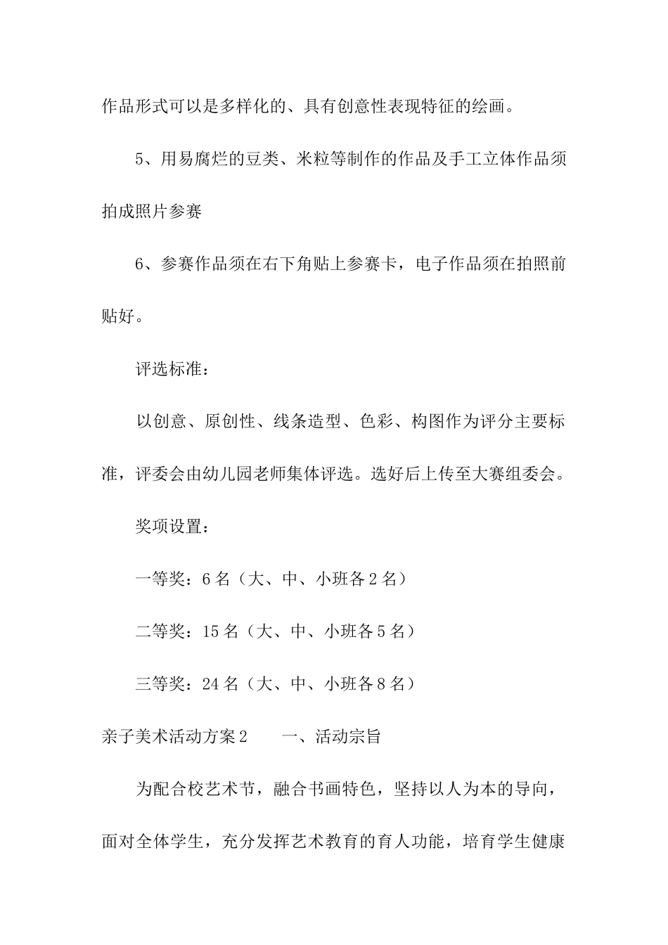亲子美术活动方案15篇_第2页