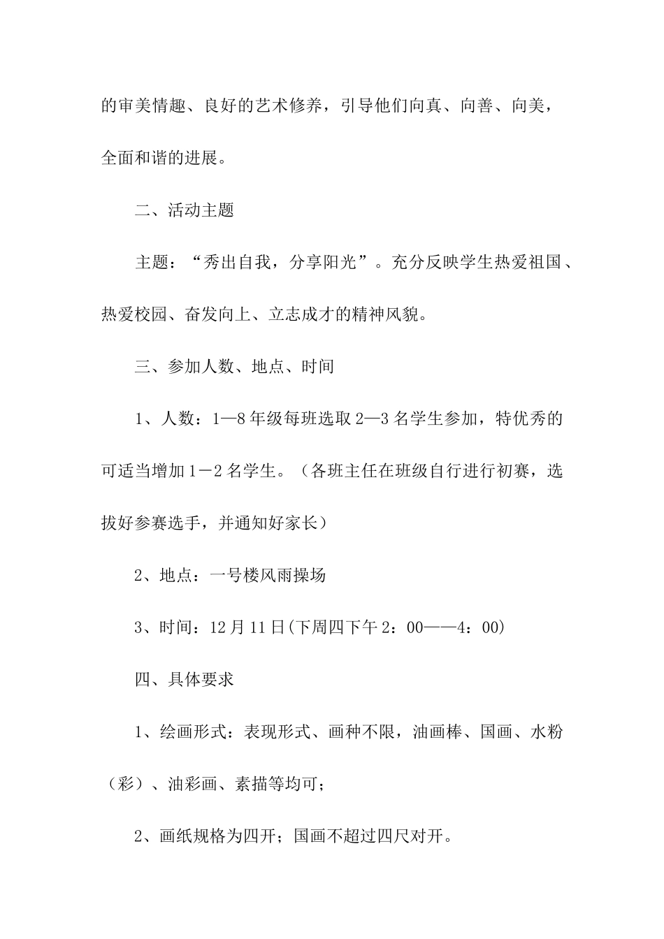 亲子美术活动方案15篇_第3页