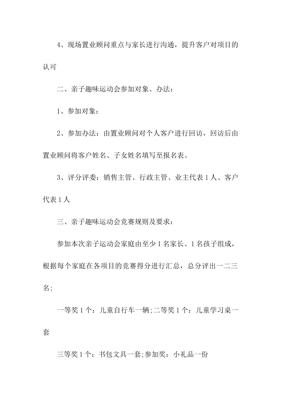 亲子趣味运动会方案_第2页