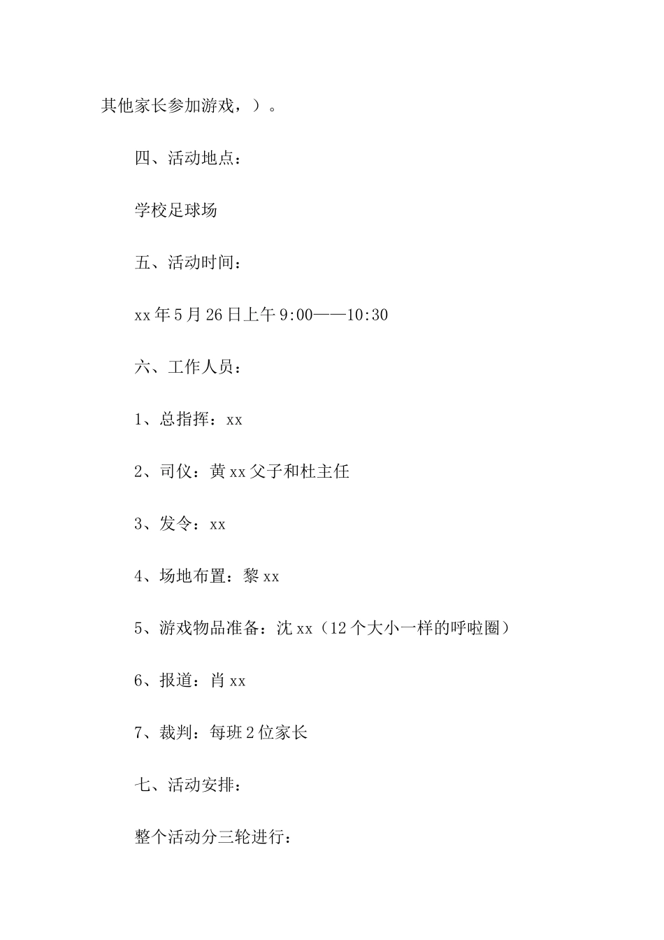 亲子趣味游戏活动方案_第2页