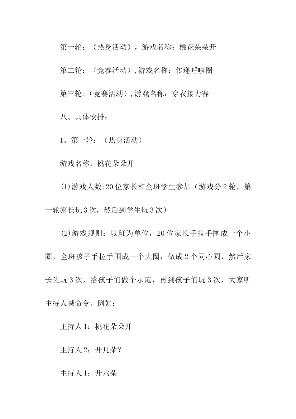 亲子趣味游戏活动方案_第3页