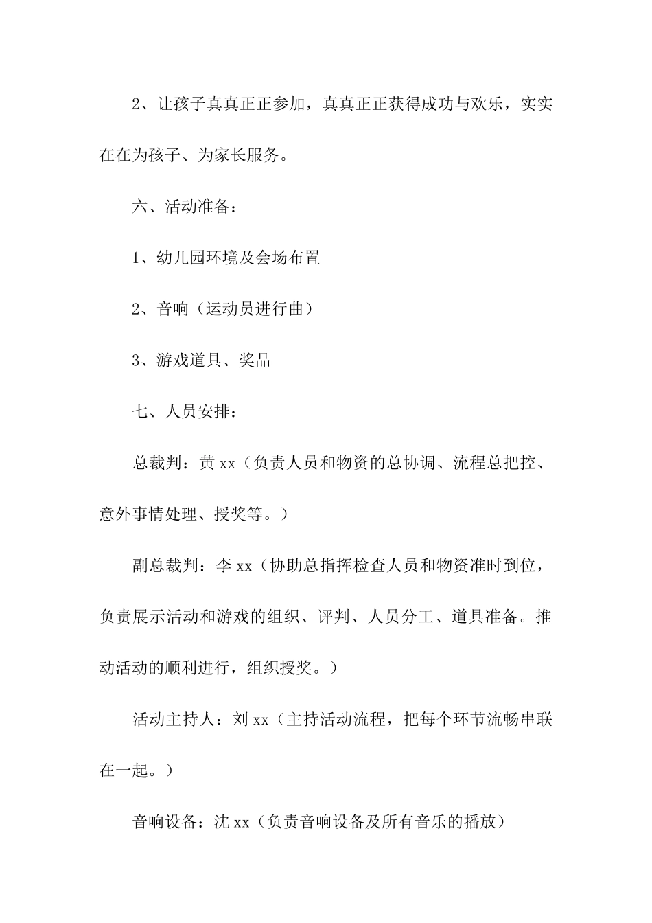 亲子趣味运动会活动策划方案_第2页