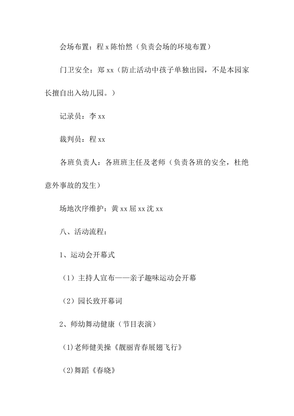 亲子趣味运动会活动策划方案_第3页