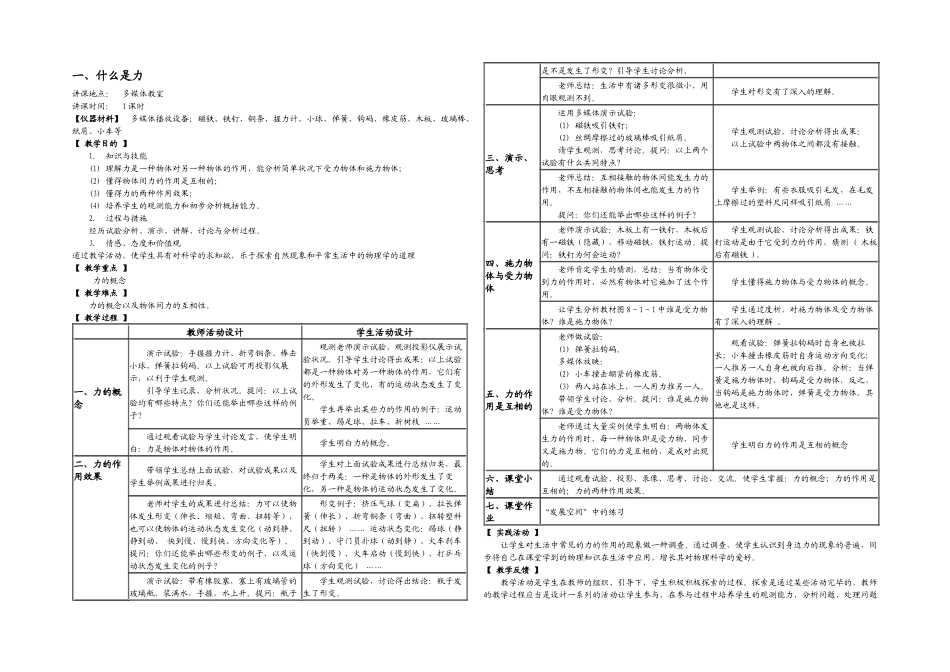2025年教科八年级物理下册全套_第1页