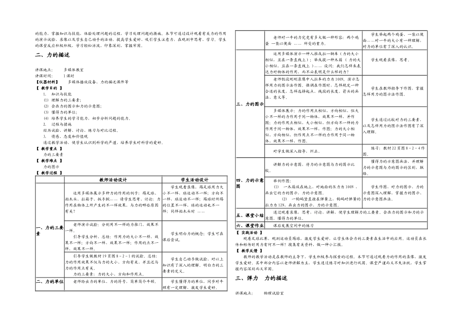 2025年教科八年级物理下册全套_第2页