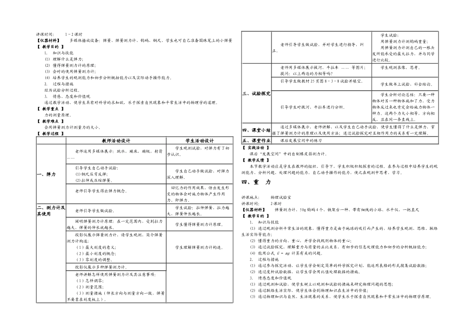 2025年教科八年级物理下册全套_第3页