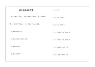 亲子运动会主持稿