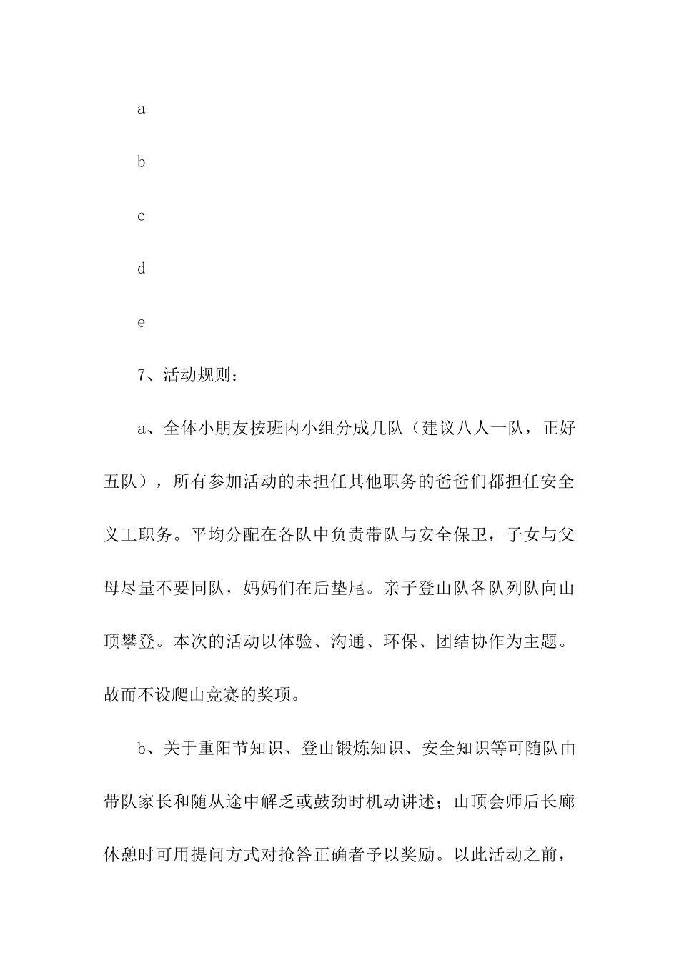 亲子趣味登山活动方案_第3页