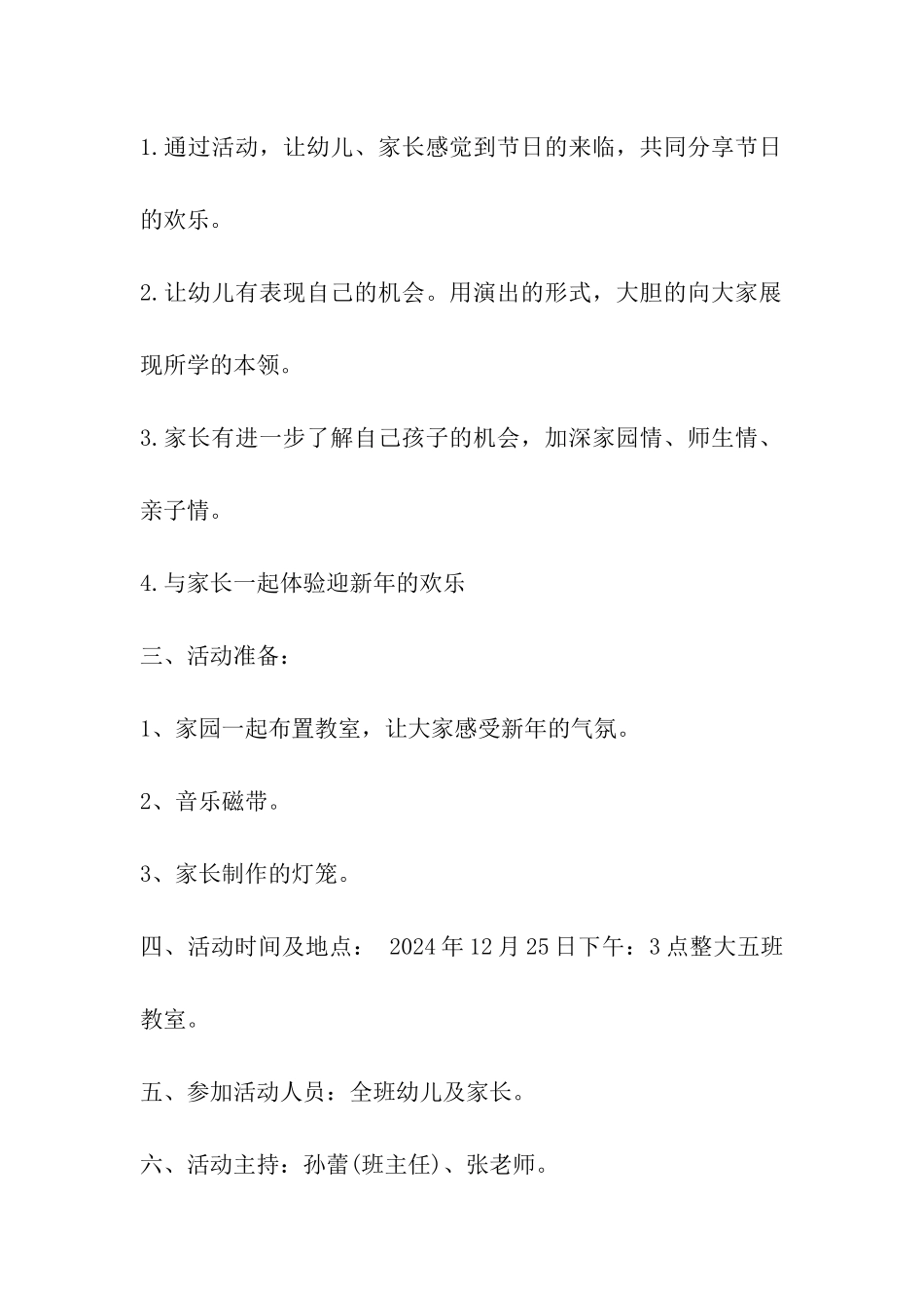 亲子迎新春活动方案_第2页