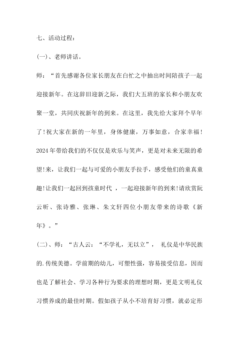 亲子迎新春活动方案_第3页