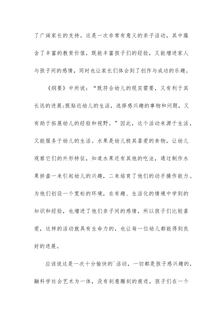 亲子趣味活动总结12篇-幼儿园亲子趣味活动后总结_第2页