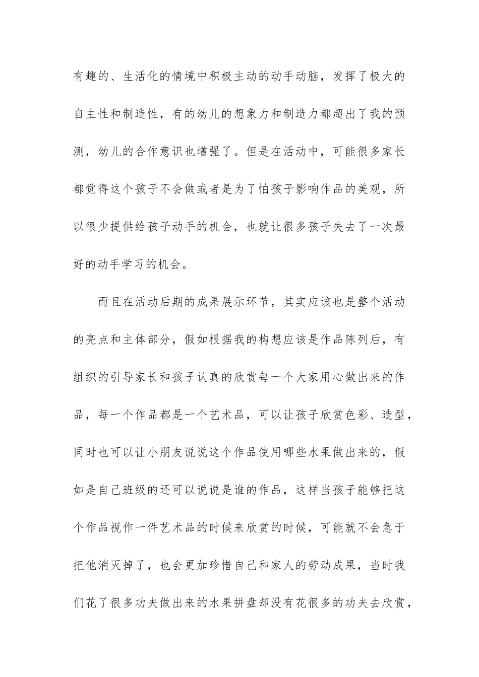 亲子趣味活动总结12篇-幼儿园亲子趣味活动后总结_第3页