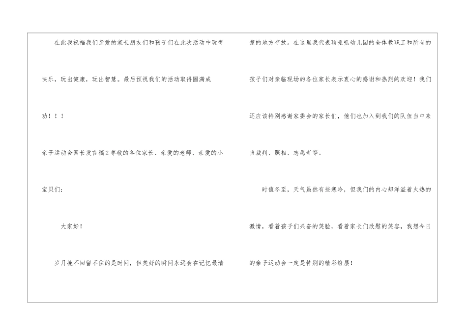 亲子运动会园长发言稿_第3页