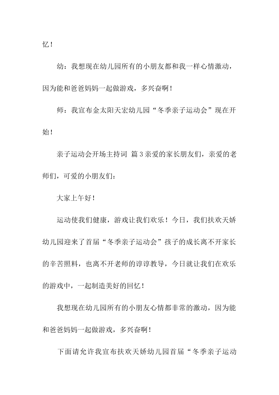 亲子运动会开场主持词_第3页