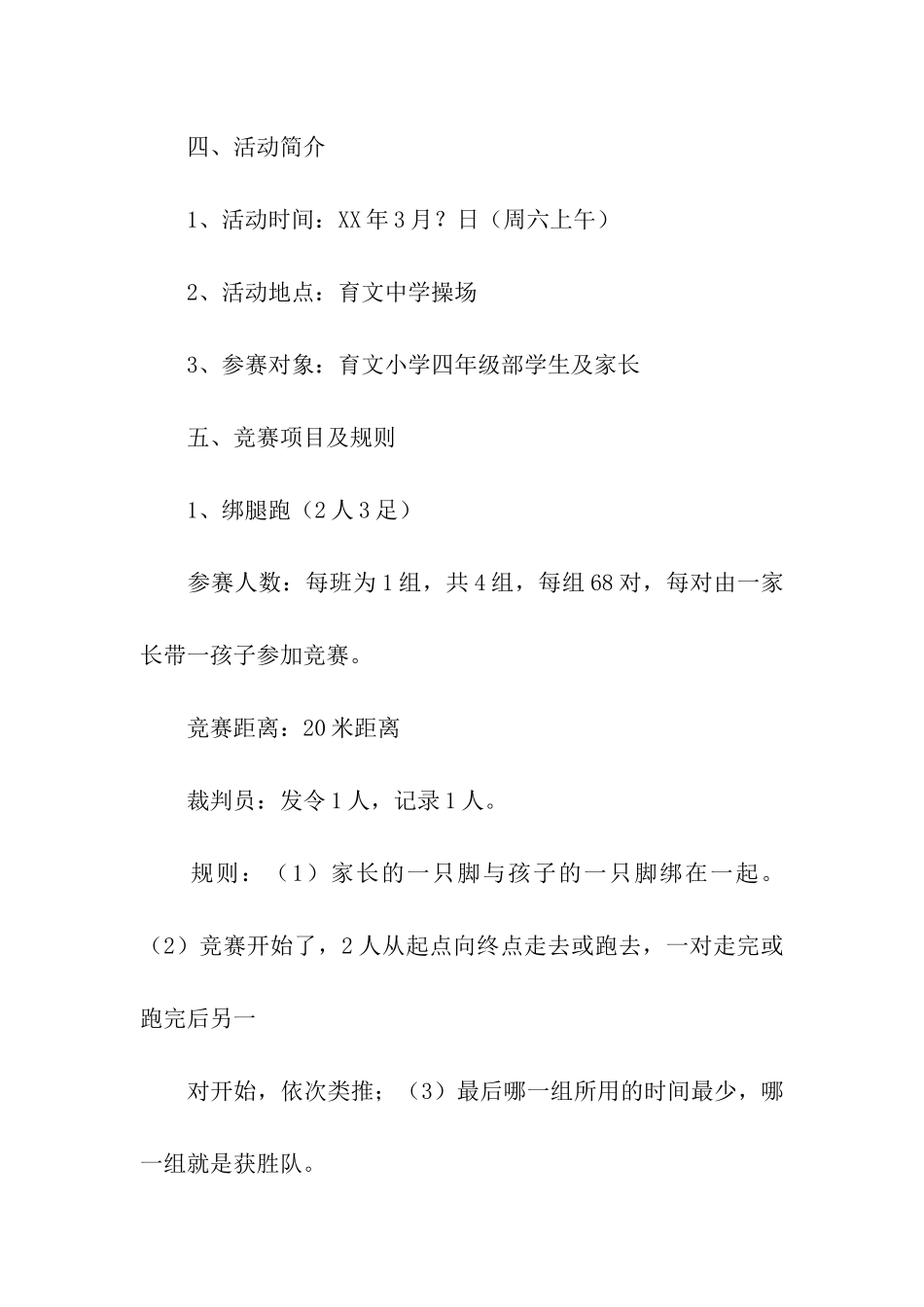 亲子趣味运动会策划_第2页