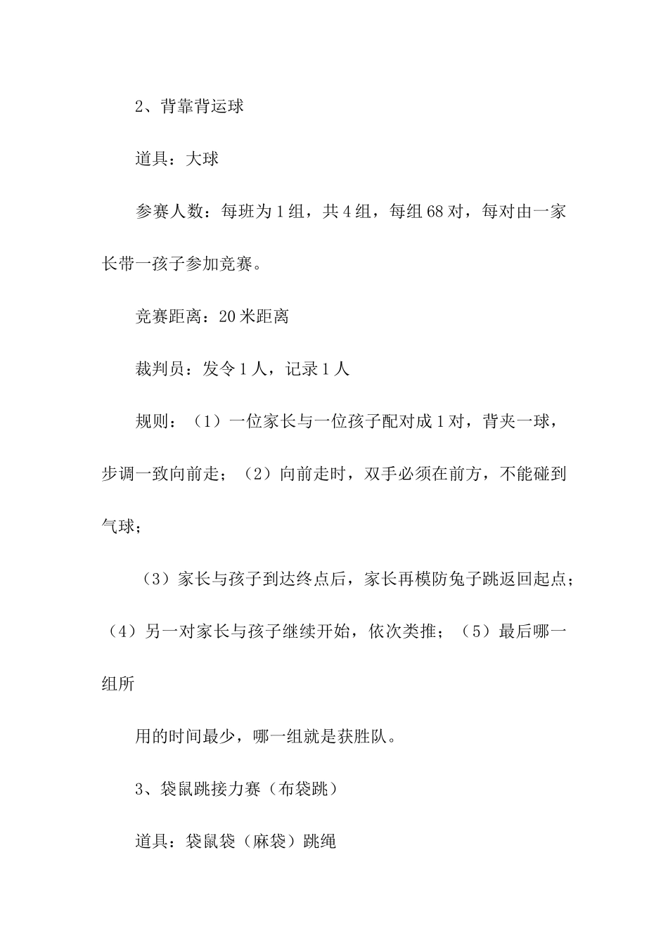 亲子趣味运动会策划_第3页