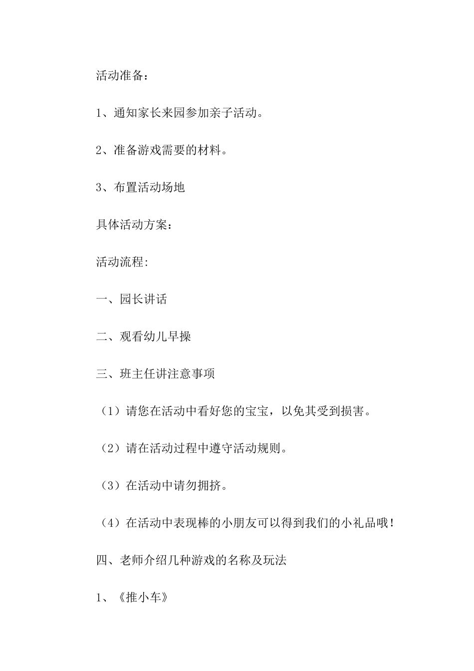 亲子运动会创意活动方案_第2页