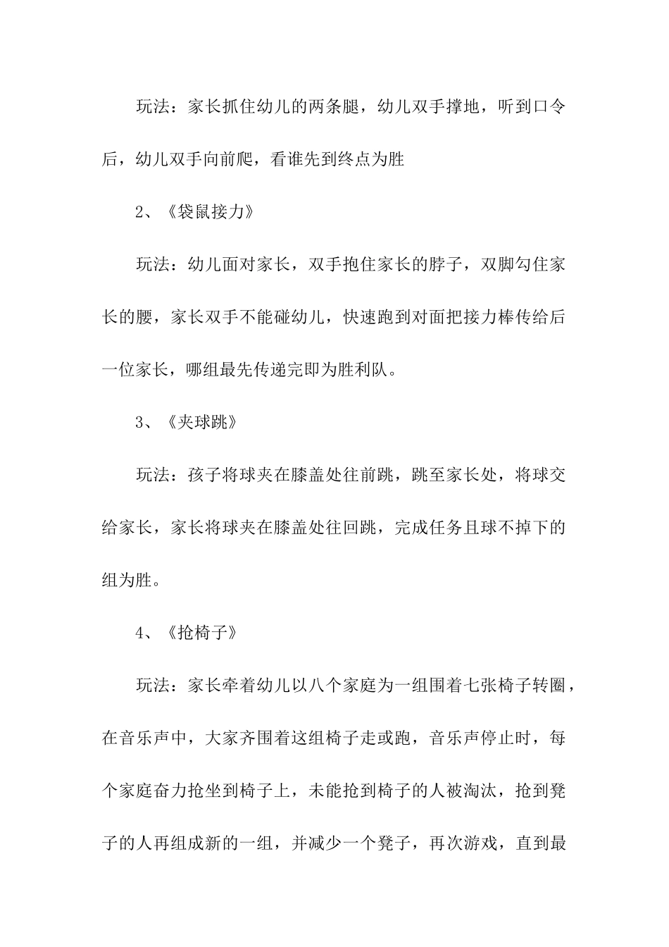 亲子运动会创意活动方案_第3页