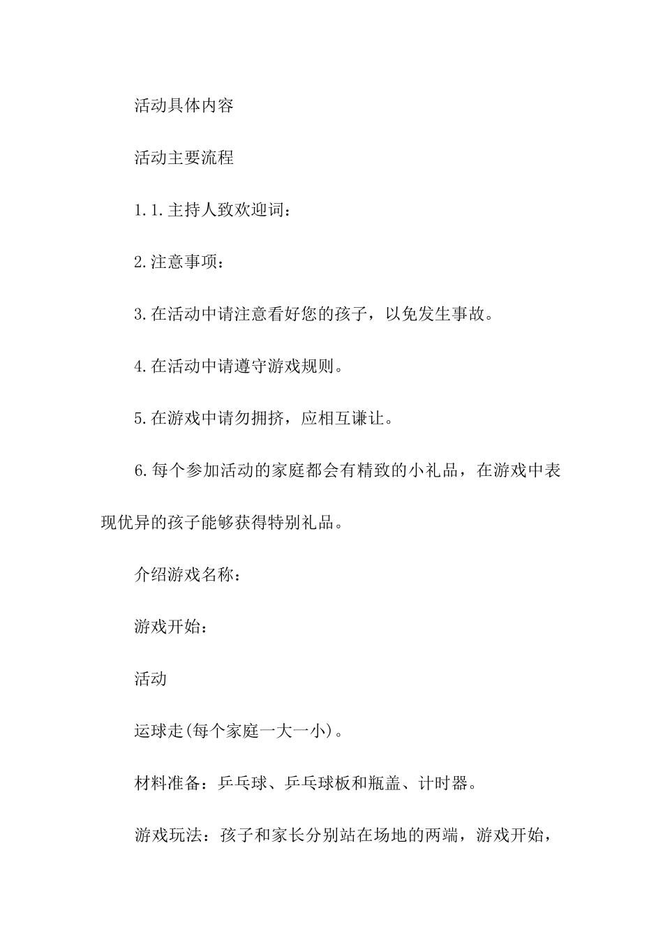 亲子足球活动方案_第3页