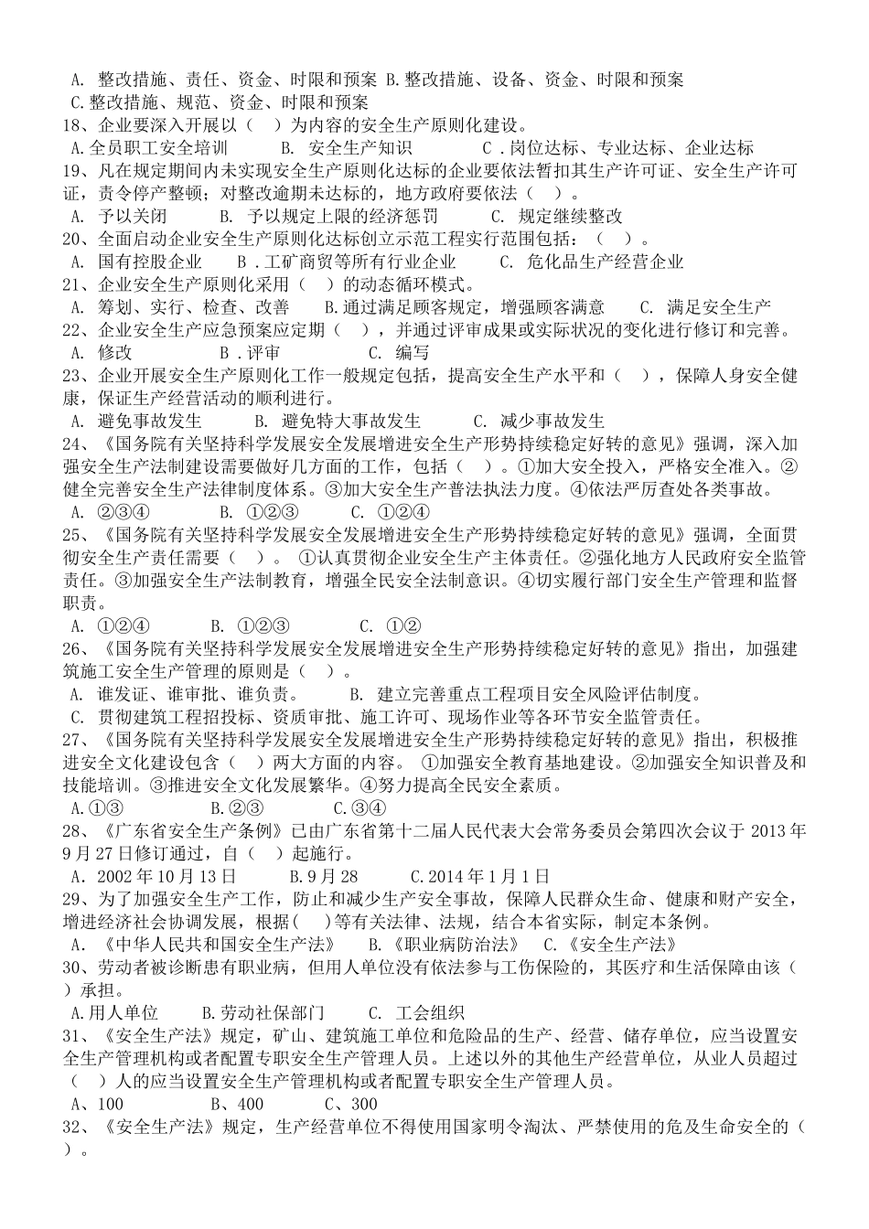 2025年安全生产知识竞赛单项选择题_第2页