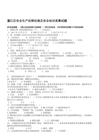 2025年安全生产知识竞赛单项选择题