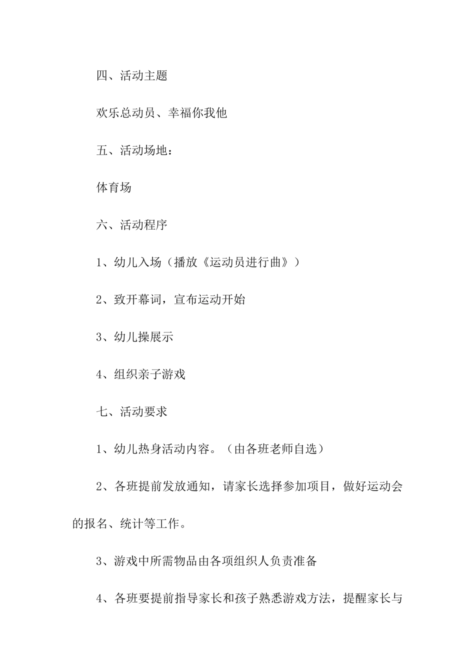 亲子运动会主题活动方案_第2页