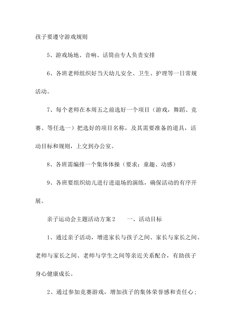 亲子运动会主题活动方案_第3页