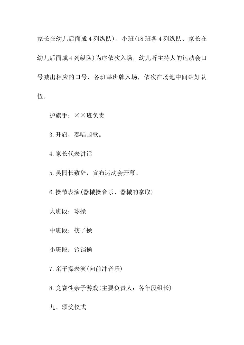 亲子运动会活动方案_第3页
