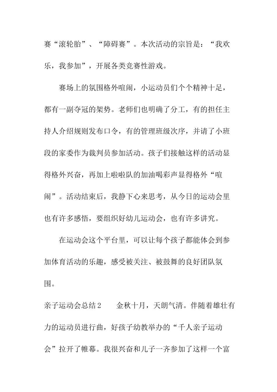 亲子运动会总结_第2页