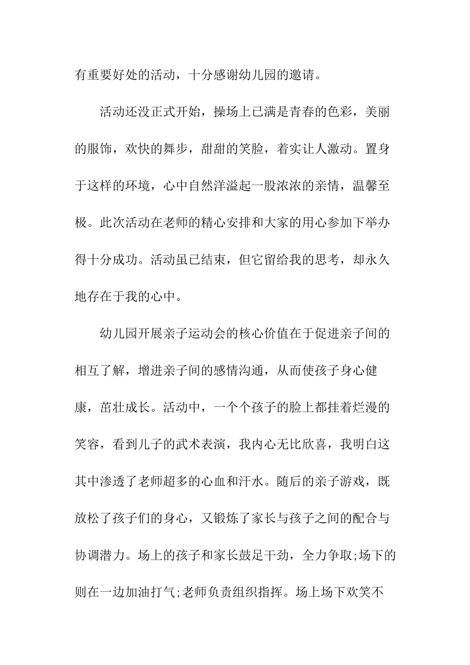 亲子运动会总结_第3页