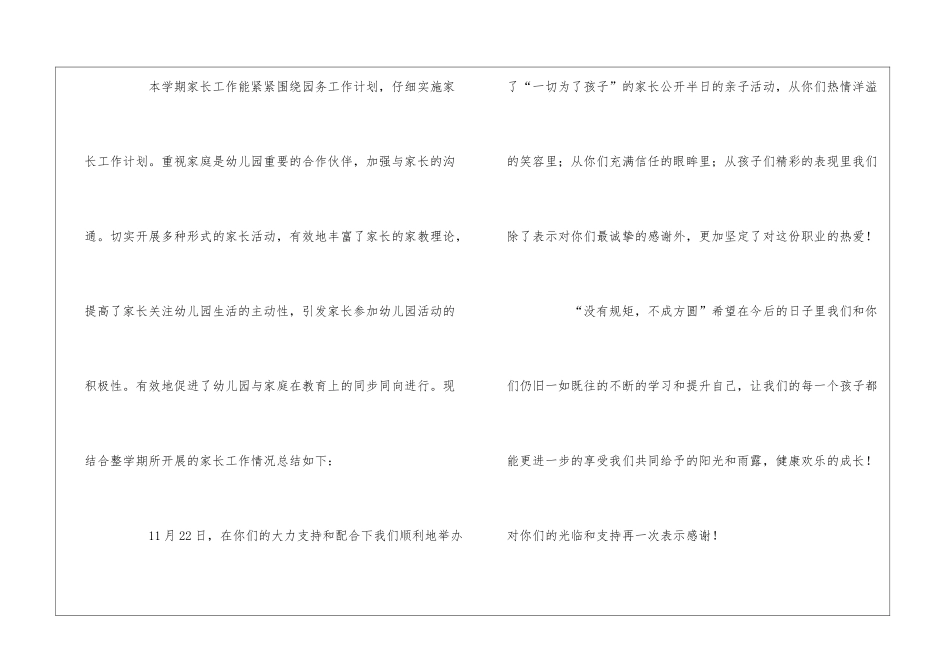 亲子运动会感谢家长的话_第2页