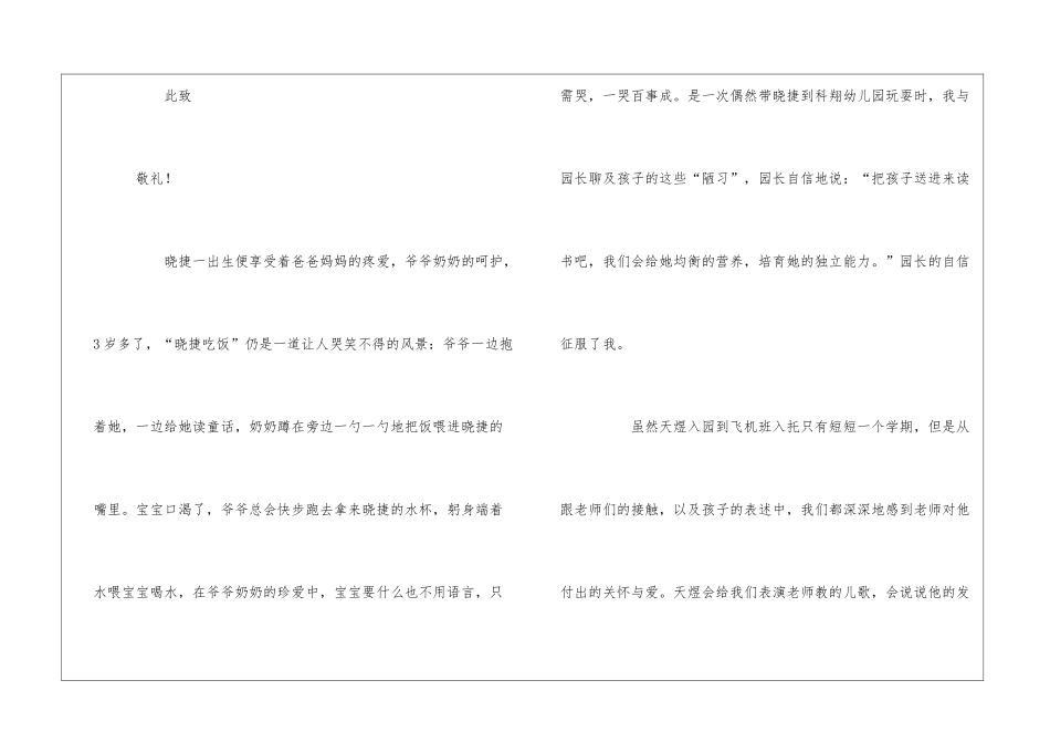 亲子运动会感谢家长的话_第3页