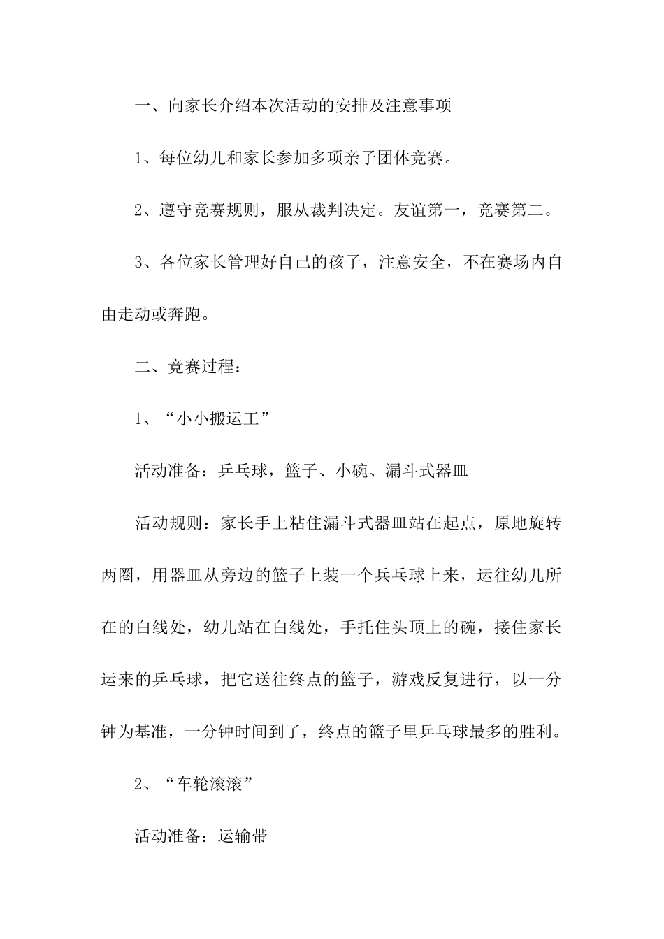 亲子运动会活动方案15篇_第2页
