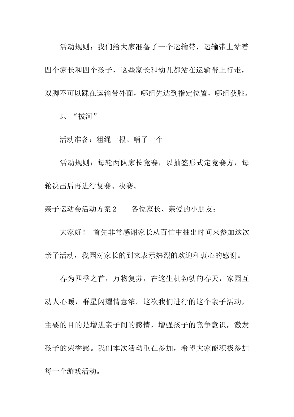 亲子运动会活动方案15篇_第3页