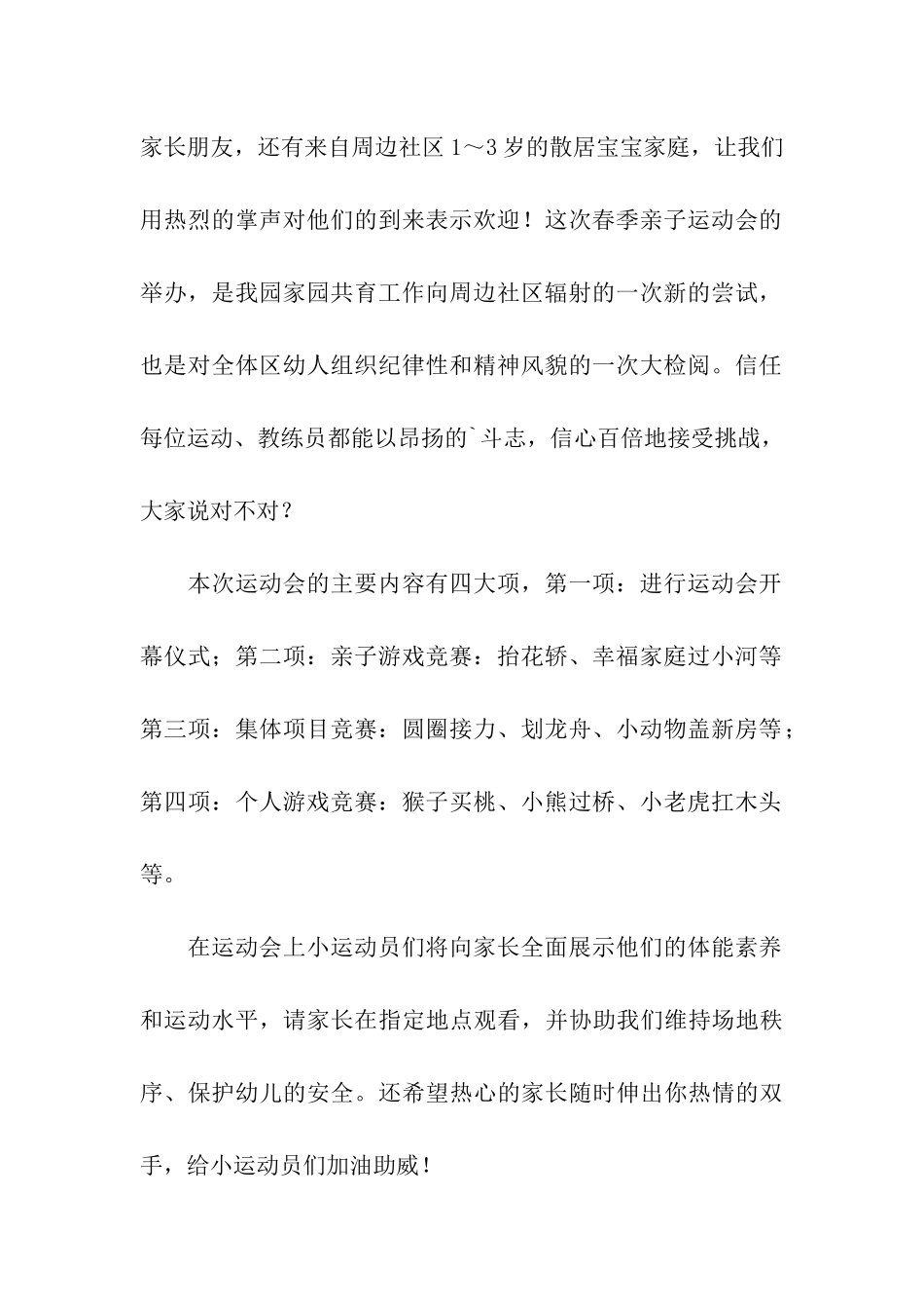 亲子运动会开幕主持词_第2页