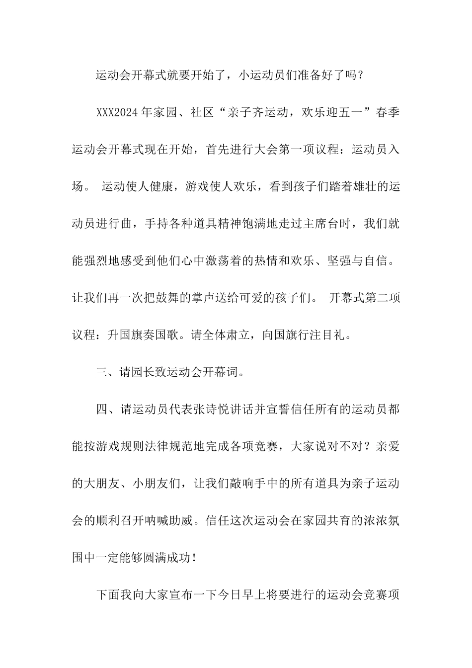 亲子运动会开幕主持词_第3页