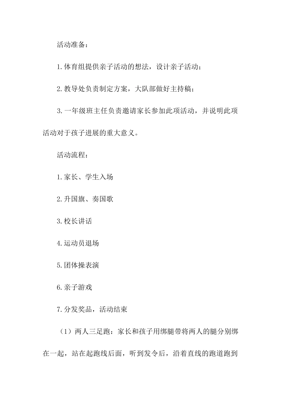 亲子运动会活动策划_第2页