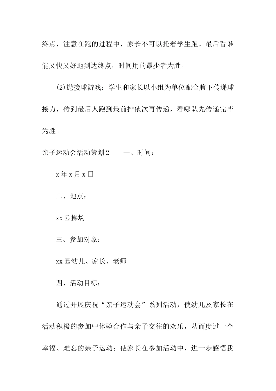 亲子运动会活动策划_第3页
