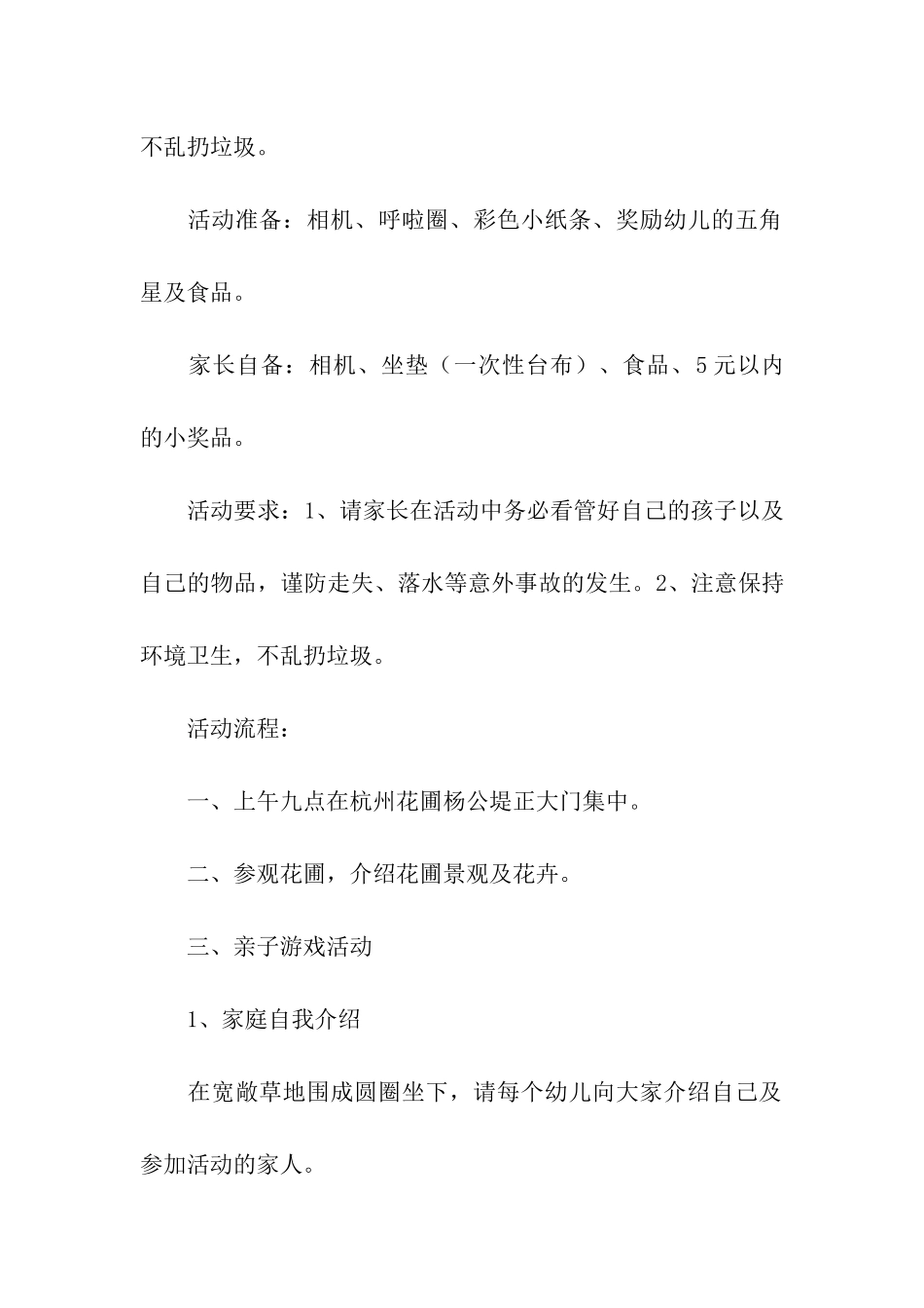 亲子郊游活动策划方案_第2页