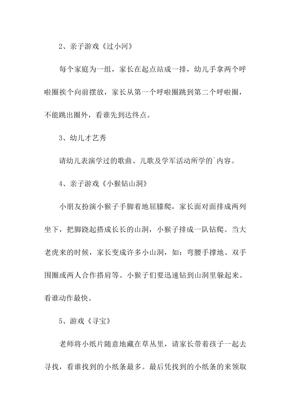 亲子郊游活动策划方案_第3页