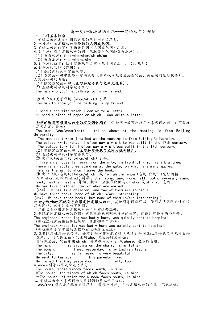 2025年高一英语语法归纳总结_第1页