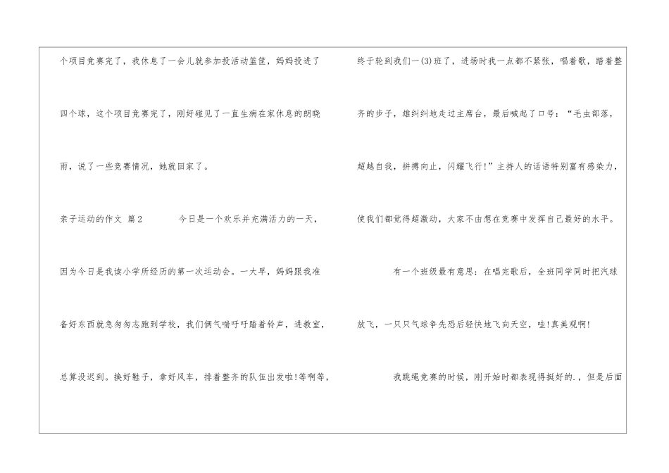 亲子运动的作文3篇_第2页