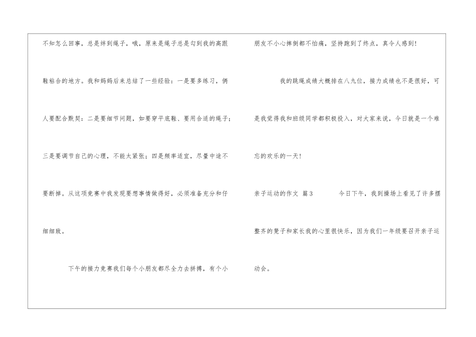 亲子运动的作文3篇_第3页