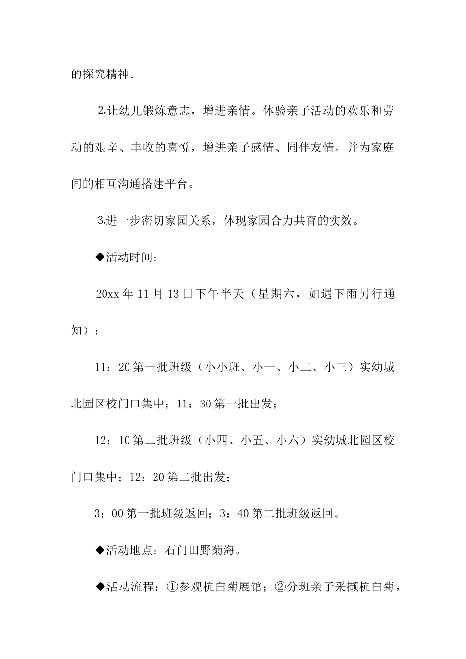 亲子采摘活动方案汇编10篇_第2页