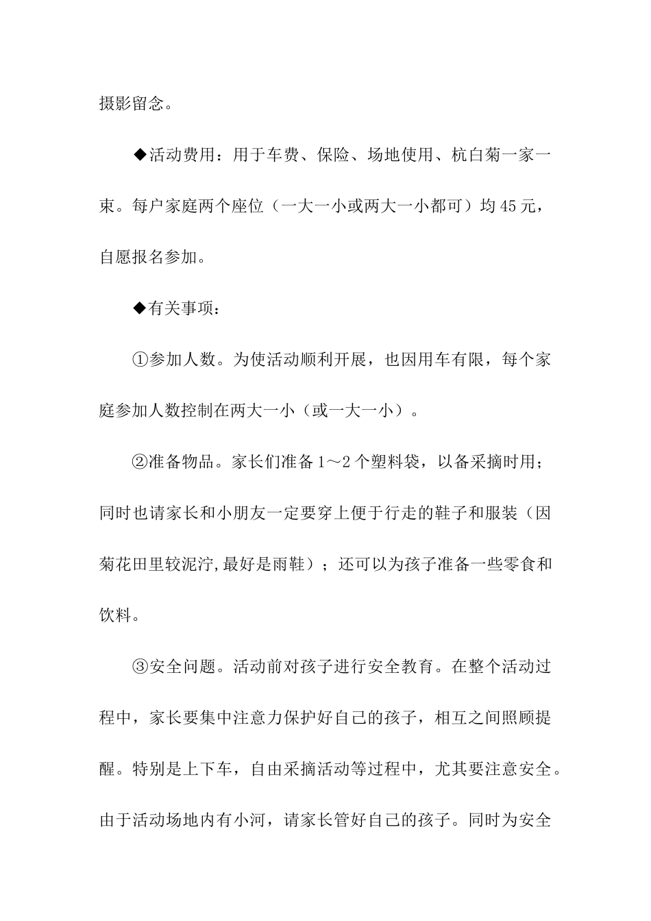 亲子采摘活动方案汇编10篇_第3页