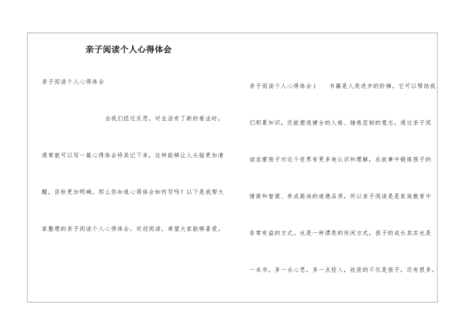 亲子阅读个人心得体会_第1页